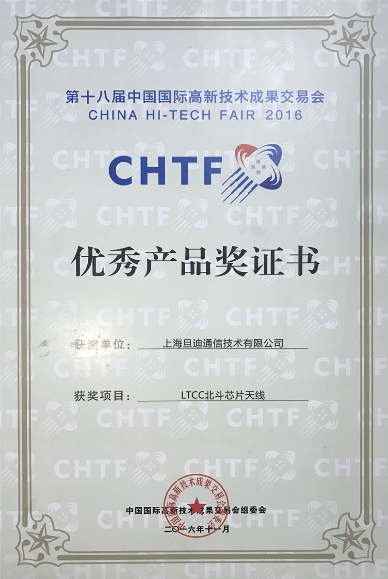 The 18th China International Hi - Tech Fair Excellence Award